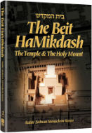 Book - The Beit Hamikdash